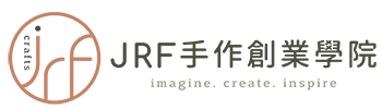 JRF手作創業學院