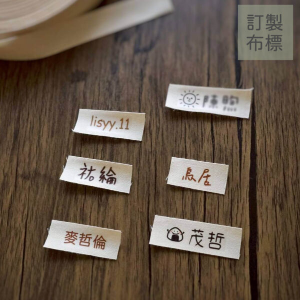 加購商品 - 客製化 個性化 姓名