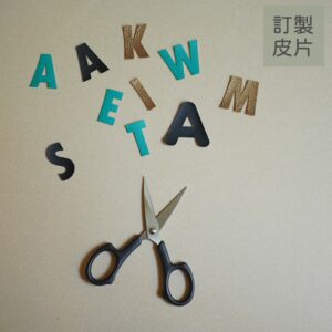 加購商品 - 客製化 個性化 姓名