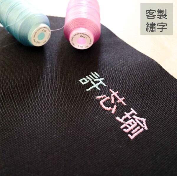 加購商品 - 客製化 個性化 姓名(一個字15元)