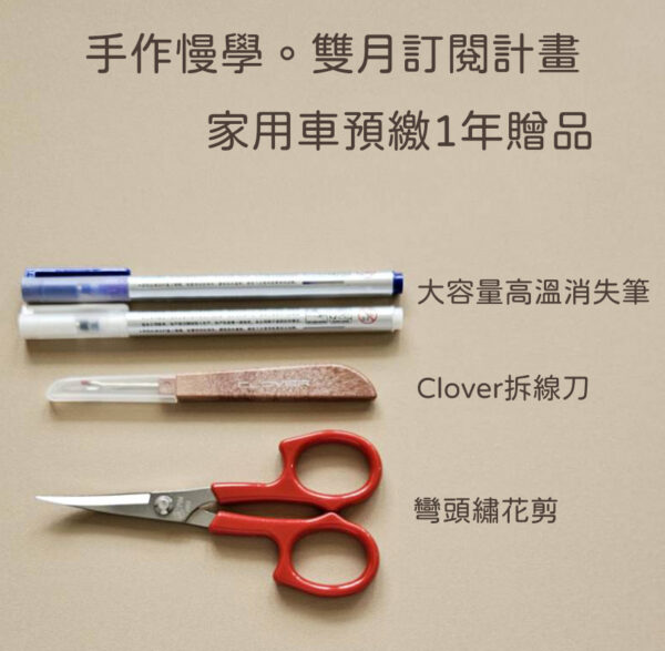 手作慢學社｜年繳方案