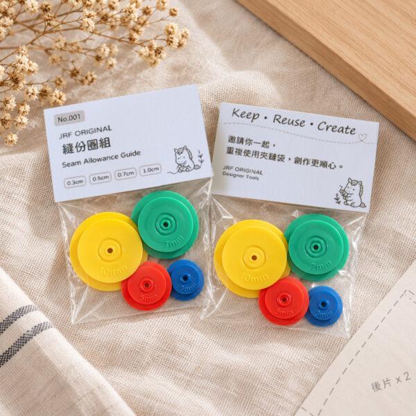 縫份圈組｜布作畫版型的實用小工具
